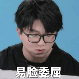 毛不易委屈gif动图_动态图_表情包下载_soogif