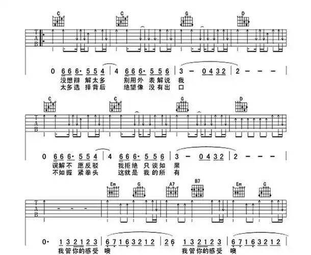 华晨宇《我管你》_图片谱_17吉他网