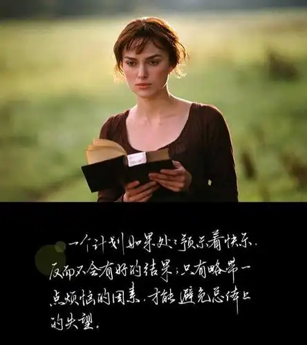 《傲慢与偏见》:凡是有钱的男子汉,总想娶一位年轻貌美的太太