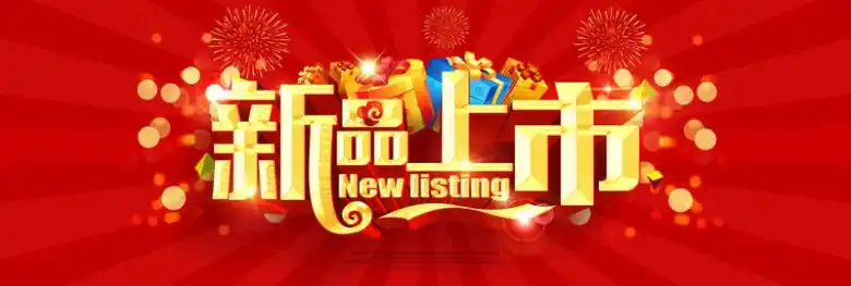 新品上市红色海报banner背景