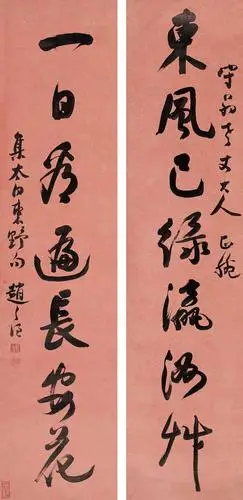 赵之谦 行书七言 对联