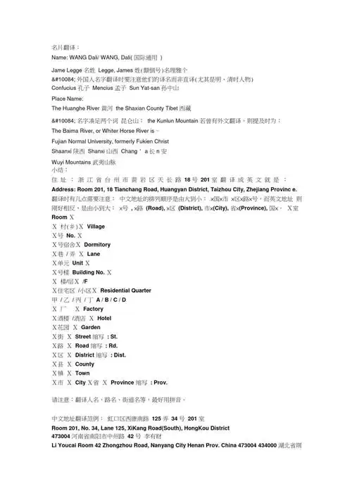 名片翻译中英对照