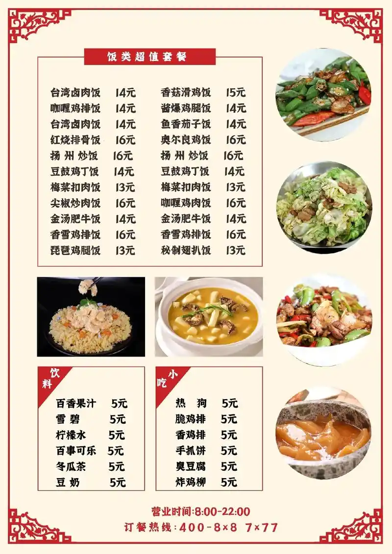 街边小饭馆菜单排版,小餐馆,大排档 #菜单设计 作品赏析 - 抖音