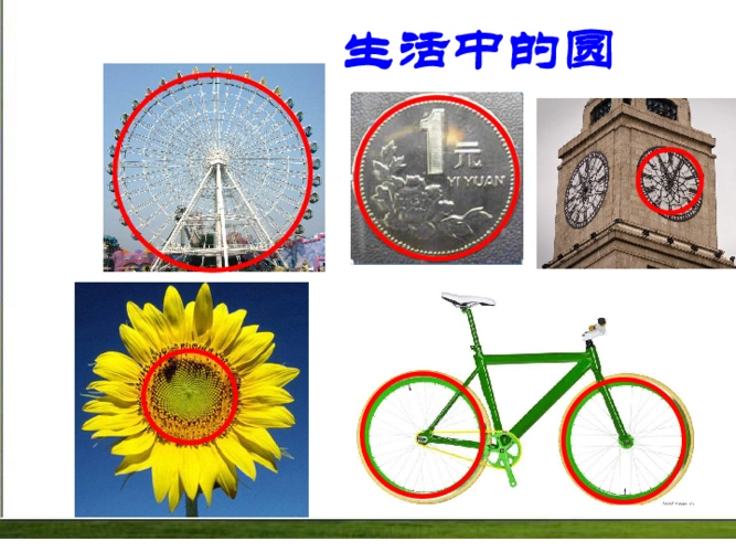 沪教版五四学制六年级数学上册41圆的周长课件共33张