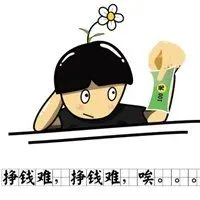 表示挣钱难的图片带字 社会上挣钱真难的图片_微信头像图片大全