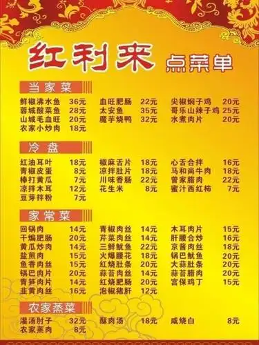 中餐菜单图片画册免费下载(图片编号:276154)_六图网16pic.com