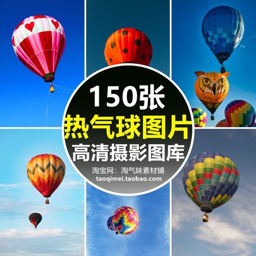 高清jpg热气球图片彩色热气球升空插图唯美旅拍后期合成设计素材