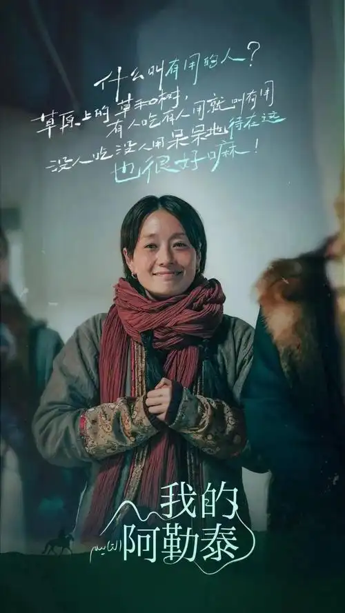 "我们的阿勒泰"之旅即将启程!| 跟着主持人去旅行