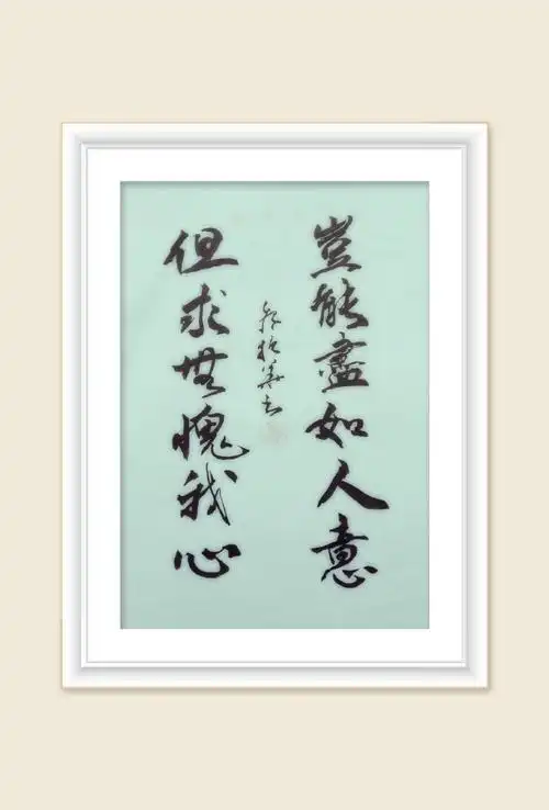 侯振华《修心对联》书法作品 26