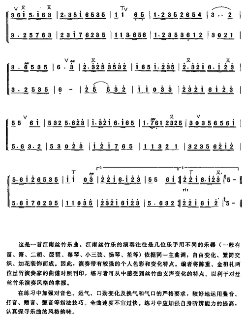 中花六板 ab笛 笛子谱 简谱