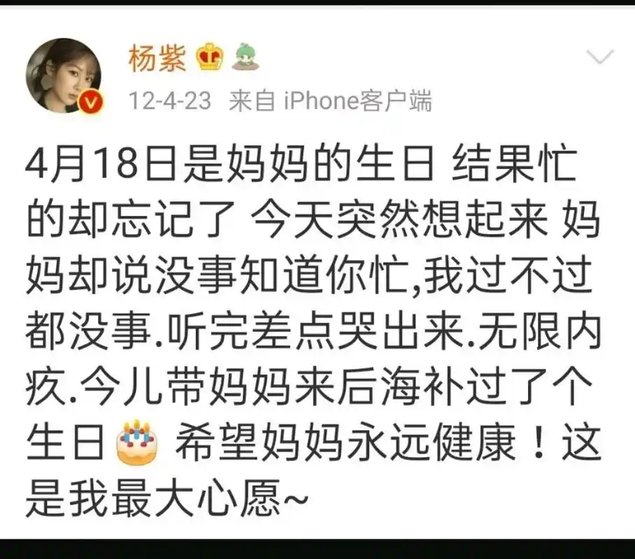 杨紫忘记妈妈生日急忙送祝福!杨紫和妈妈的相处模式好快乐呀!