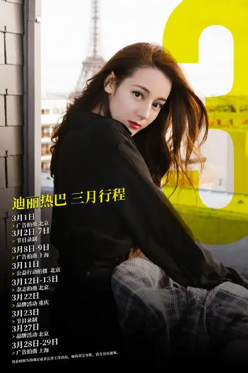 [迪丽热巴][新闻]190301 迪丽热巴的三月行程出炉 爱丽丝们的春天也要