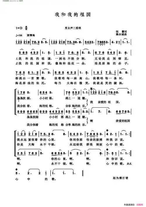 我和我的祖国男女声二重唱简谱