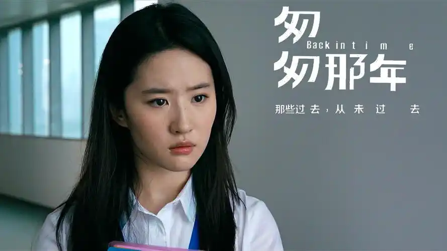 致青春原来你还在这里高清图片合辑刘亦菲