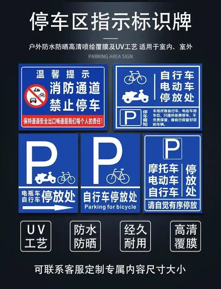 电动车自行车停放停车标识.#电动车停放 #标牌厂家  为了规 - 抖音