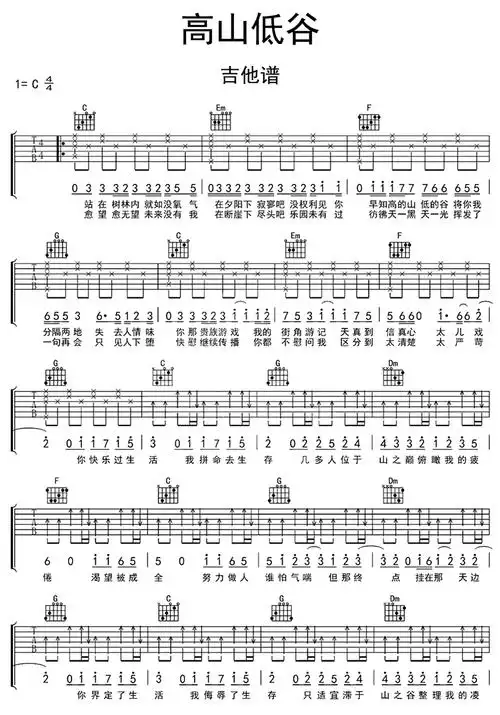 高山低谷吉他谱