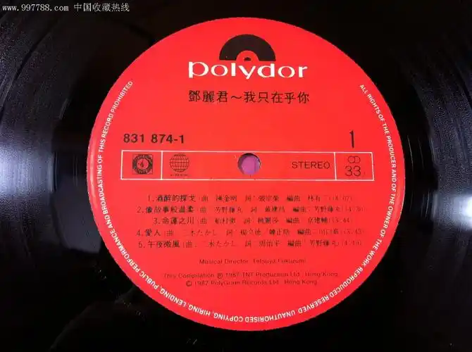 邓丽君《我只在乎你》宝丽金首版黑胶lp-au1709647-老唱片/胶片-拍卖