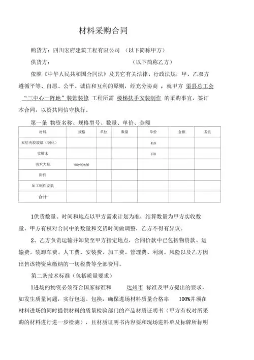 楼梯扶手制作安装合同
