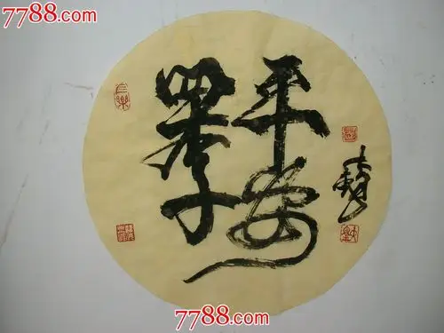 团扇组合字【四季平安】