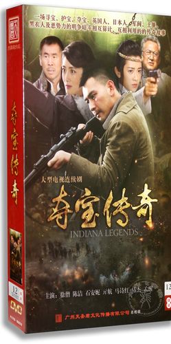 正版电视剧 夺宝传奇12dvd精装版 徐僧 陈洁 石安妮 37集