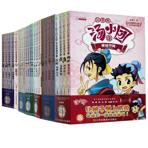 汤小团系列共28册 谷清平