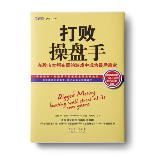 打败:在股市大鳄布局的游戏中成为最后赢家