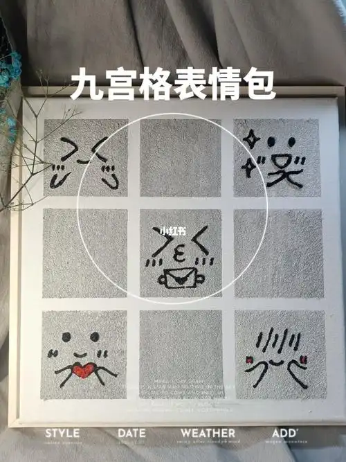 超简单超可爱九宫格表情包肌理画来喽