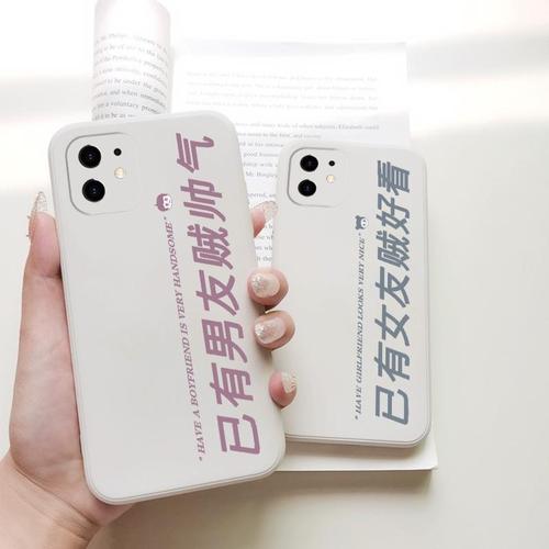 已有男友贼帅气手机壳苹果13适用情侣iphone12简约文字11promax创