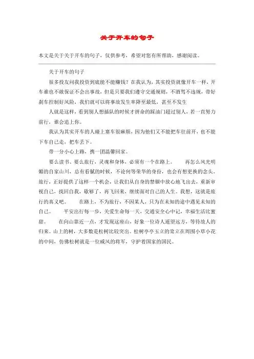 描写开车过程的句子 - 百度文库