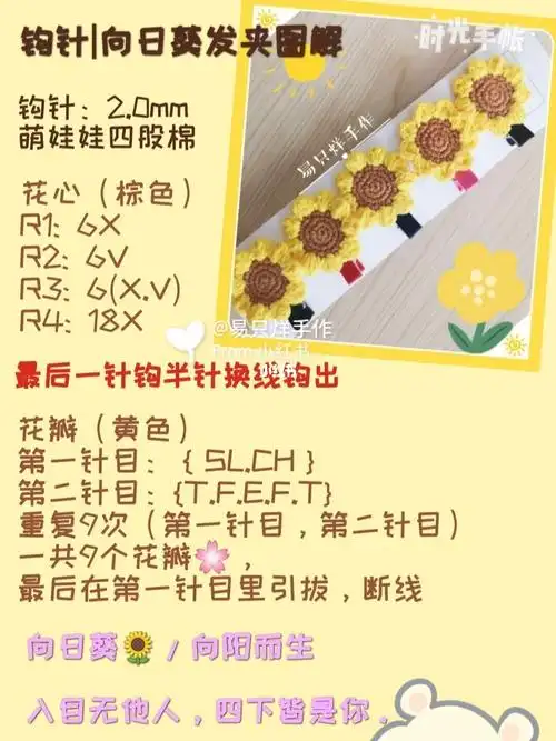 钩针钩针向日葵发夹附图解