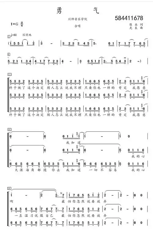 勇气合唱谱 川师版