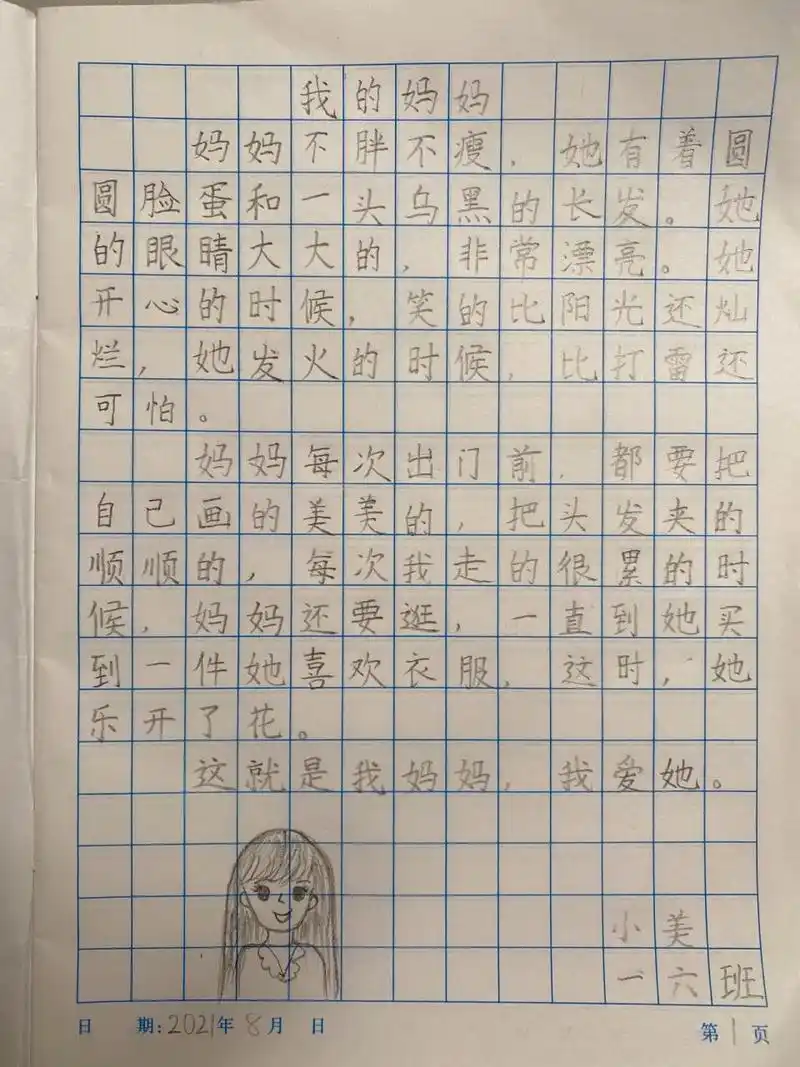 一年级女儿的小作文《我的妈妈》 原来在女儿眼里我是这样的妈妈,好像