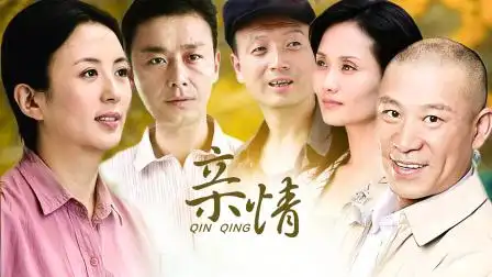 亲情 第1集 亲情 01-电视剧-高清完整正版视频在线观看-优酷