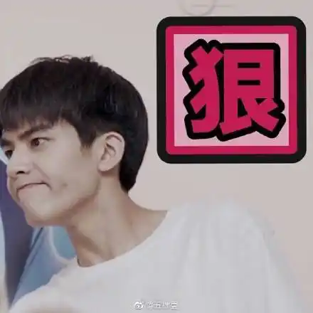 宋威龙表情包汇总下一站是幸福宋威龙元宋表情包大全一览