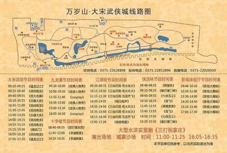 开封万岁山 小宋城一日游