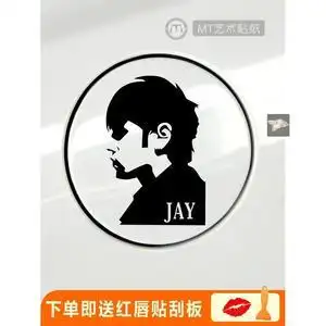 创意可爱周杰伦头像卡通汽车贴纸无以伦比剪影汽车装饰反光遮盖贴