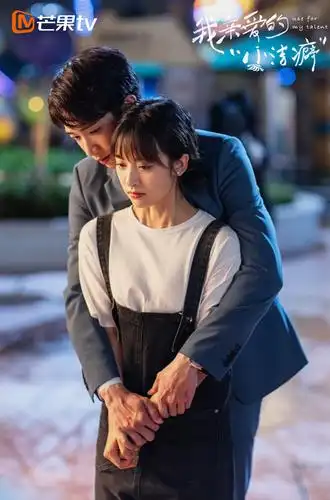 《我亲爱的"小洁癖"》刘以豪求婚沈月遇波折,"是顾夫妇"甜虐好揪心