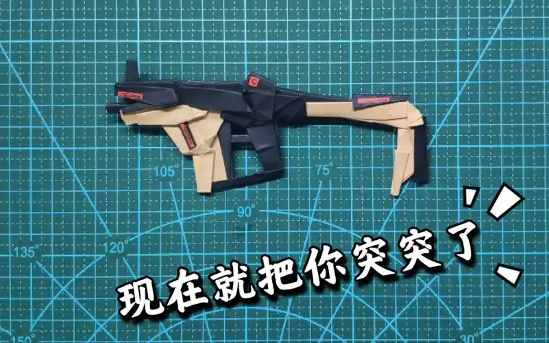 【折纸热武器】简单又硬核的折纸热武器教程第十二期.