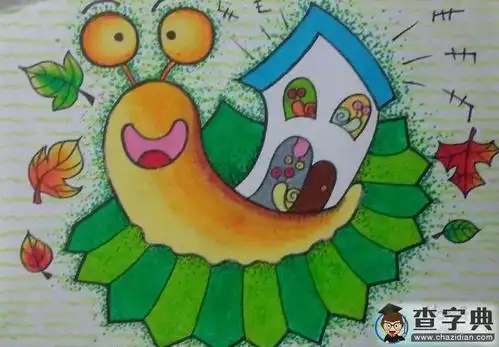 背着房子的小蜗牛,创意油画棒教师范画_蜡笔画-查字典幼儿网儿童画