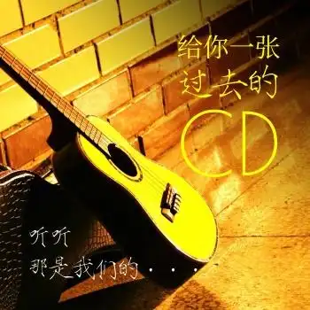 唯美非主流吉他歌单怀旧音乐cd封面