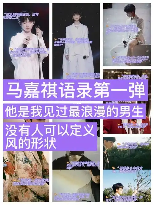 文案马嘉祺语录第一弹