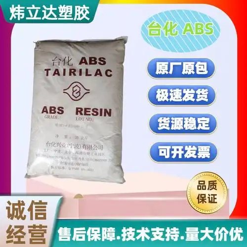 台湾台化abs ag15a1通用级 塑胶原料塑胶颗粒-阿里巴巴