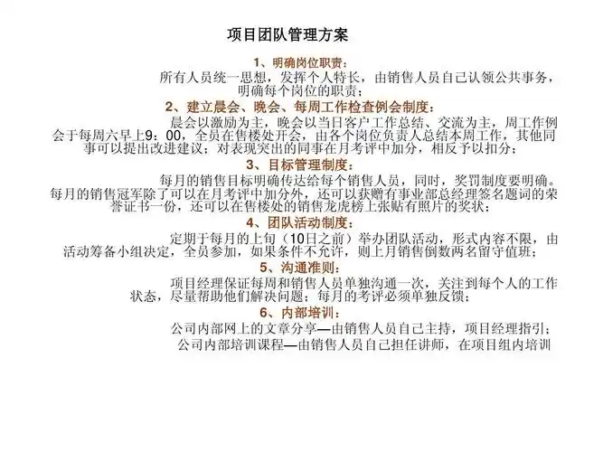 销售部团队管理方案