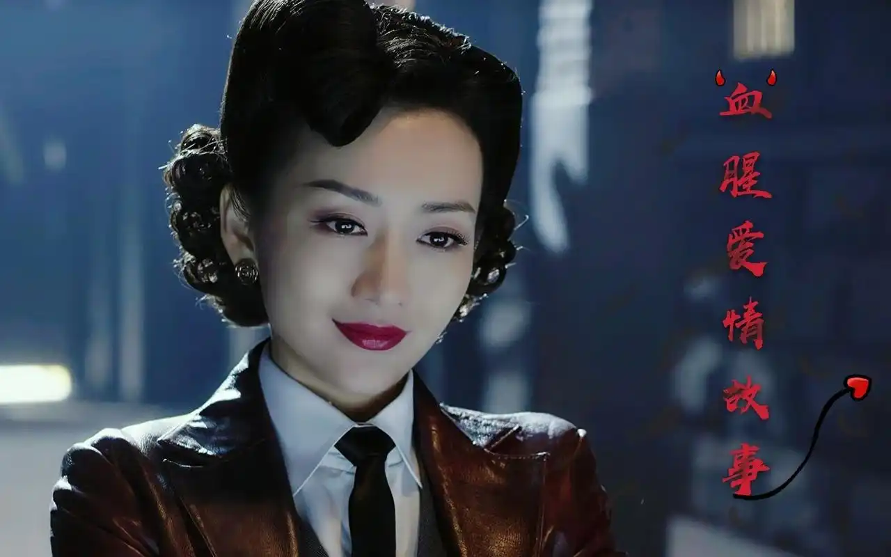 【王鸥】【汪曼春个人向|燃向】血腥爱情故事_哔哩哔哩_bilibili