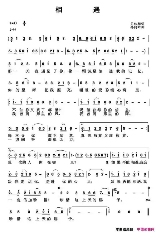 相遇司传和词孙向岭曲相遇司传和词 孙向岭曲简谱