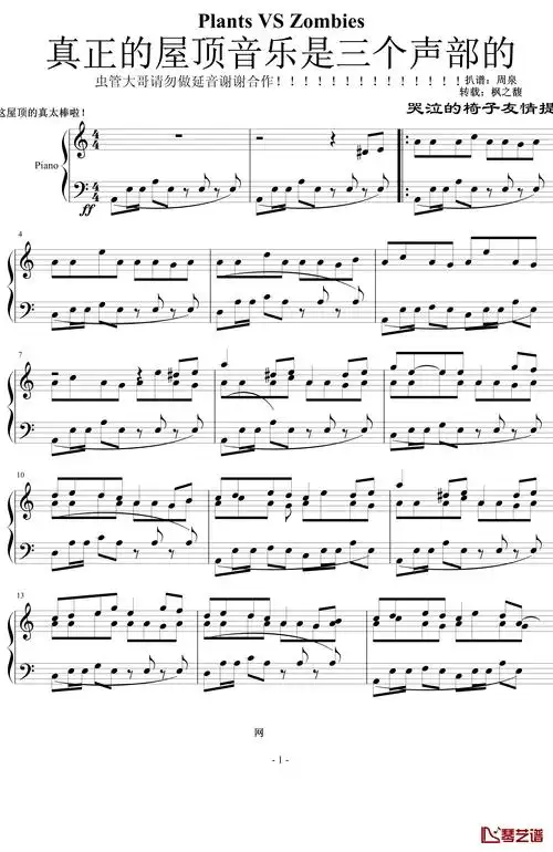 屋顶钢琴谱-动漫影视-植物大战僵尸1