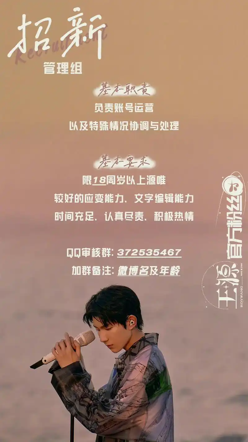 我们招新啦.【王源官方粉丝团全面招新】 你好呀,这里是王源官 - 抖音