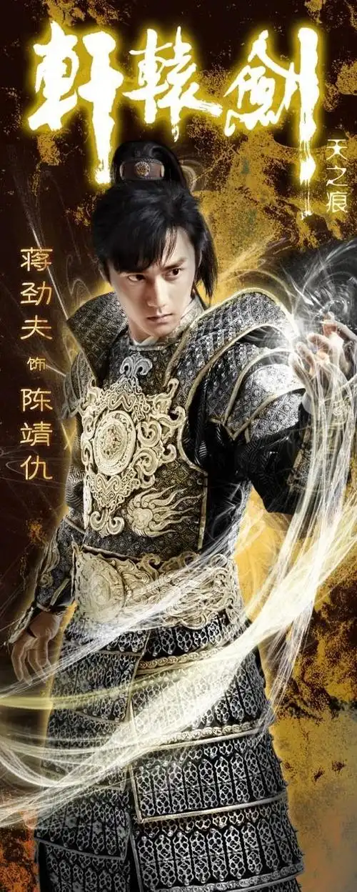 轩辕剑之天之痕