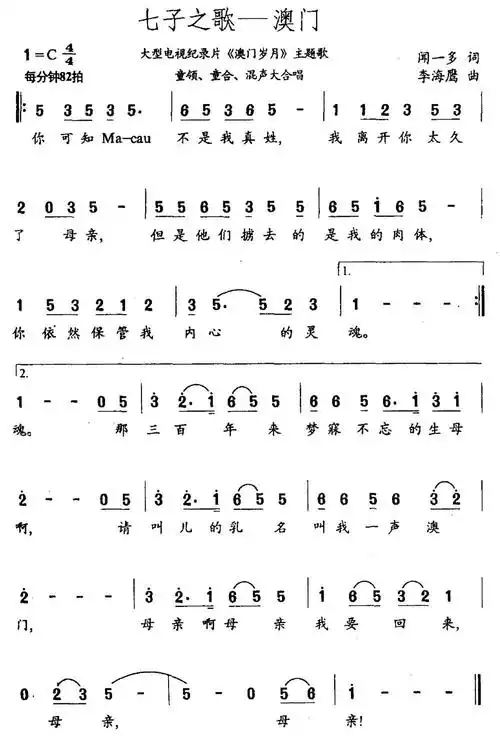 七子之歌澳门澳门岁月主题曲