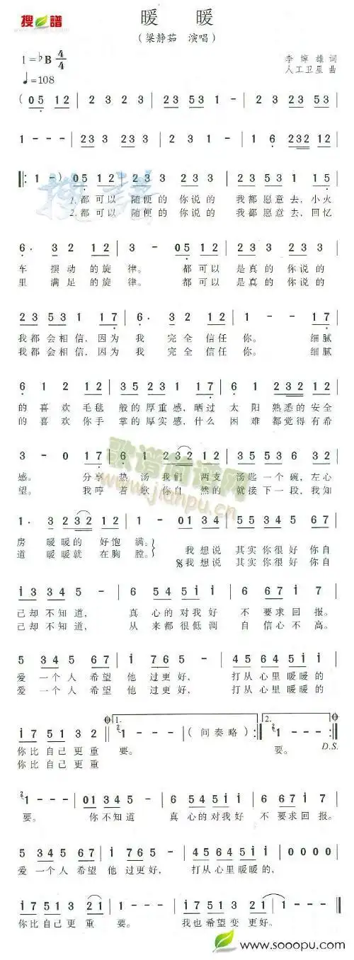 梁静茹,暖暖简谱